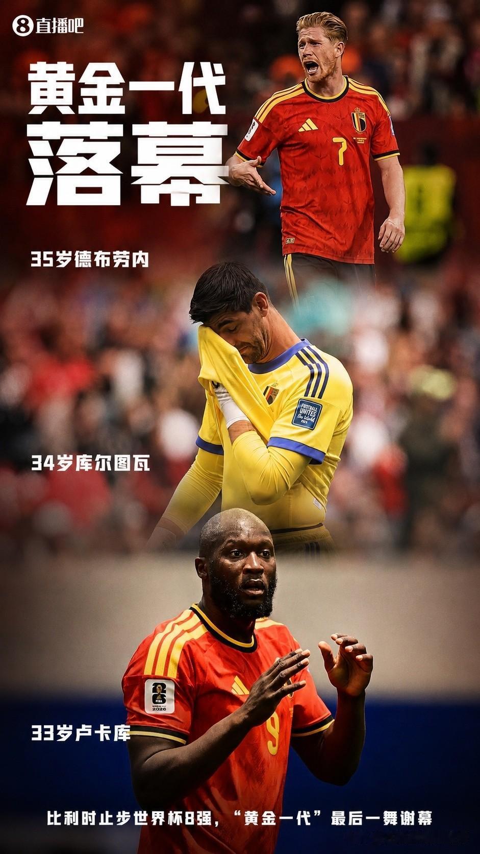 35岁丁丁、34岁裤袜、33岁卢卡库..直播吧07月11日讯 美加墨世界杯1/4