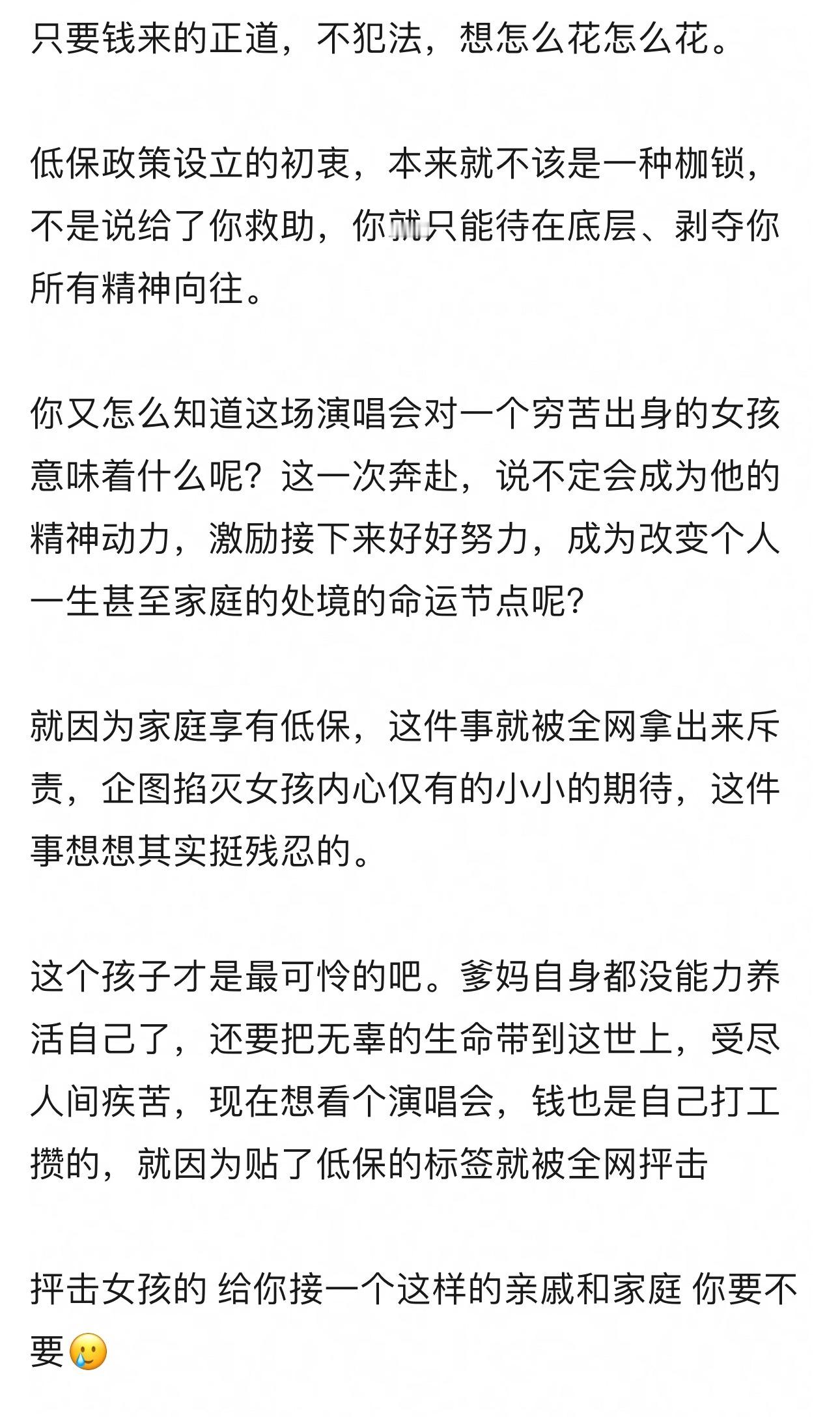 不理解[傻眼]低保是用纳税人的钱保最低生活保障，不是保娱乐消遣。先带全家脱温饱线