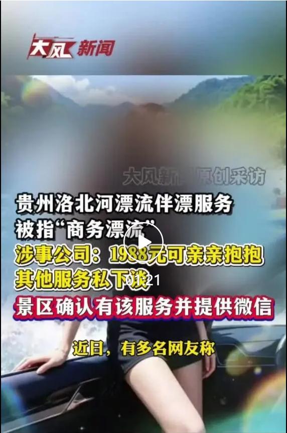 7 月 31 日，认证账号 “洛北通天河漂流” 对外发布正式声明，针对近期全网热
