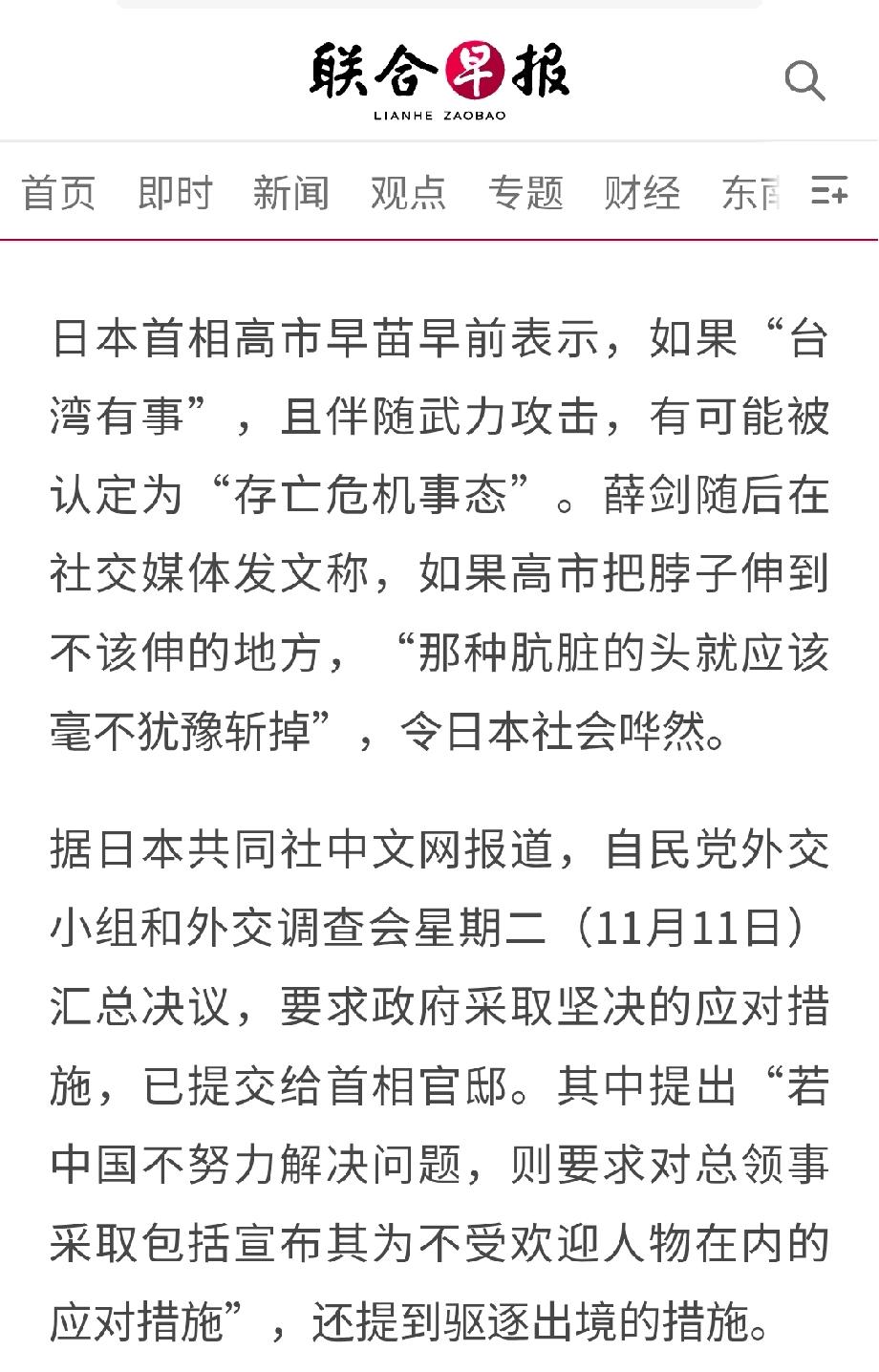 近日日本首相高市早苗早前表示，如果“台湾有事”，且伴随武力攻击，有可能被认定为“