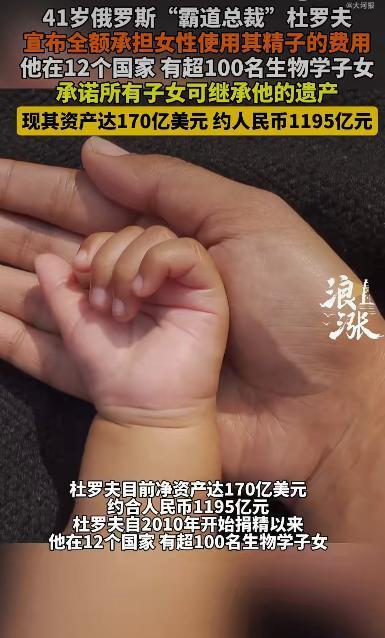 俄罗斯富豪帕维尔·杜罗夫搞了个“捐精百子共享千亿遗产”的大动作。这位40多岁的科