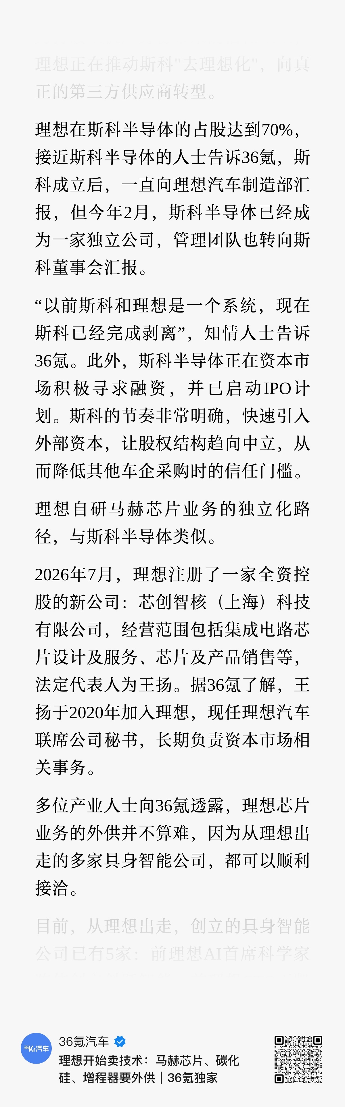 之前黑子说理想没技术，现在36Kr说理想开始卖技术，到底理想有没有技术？实际马赫
