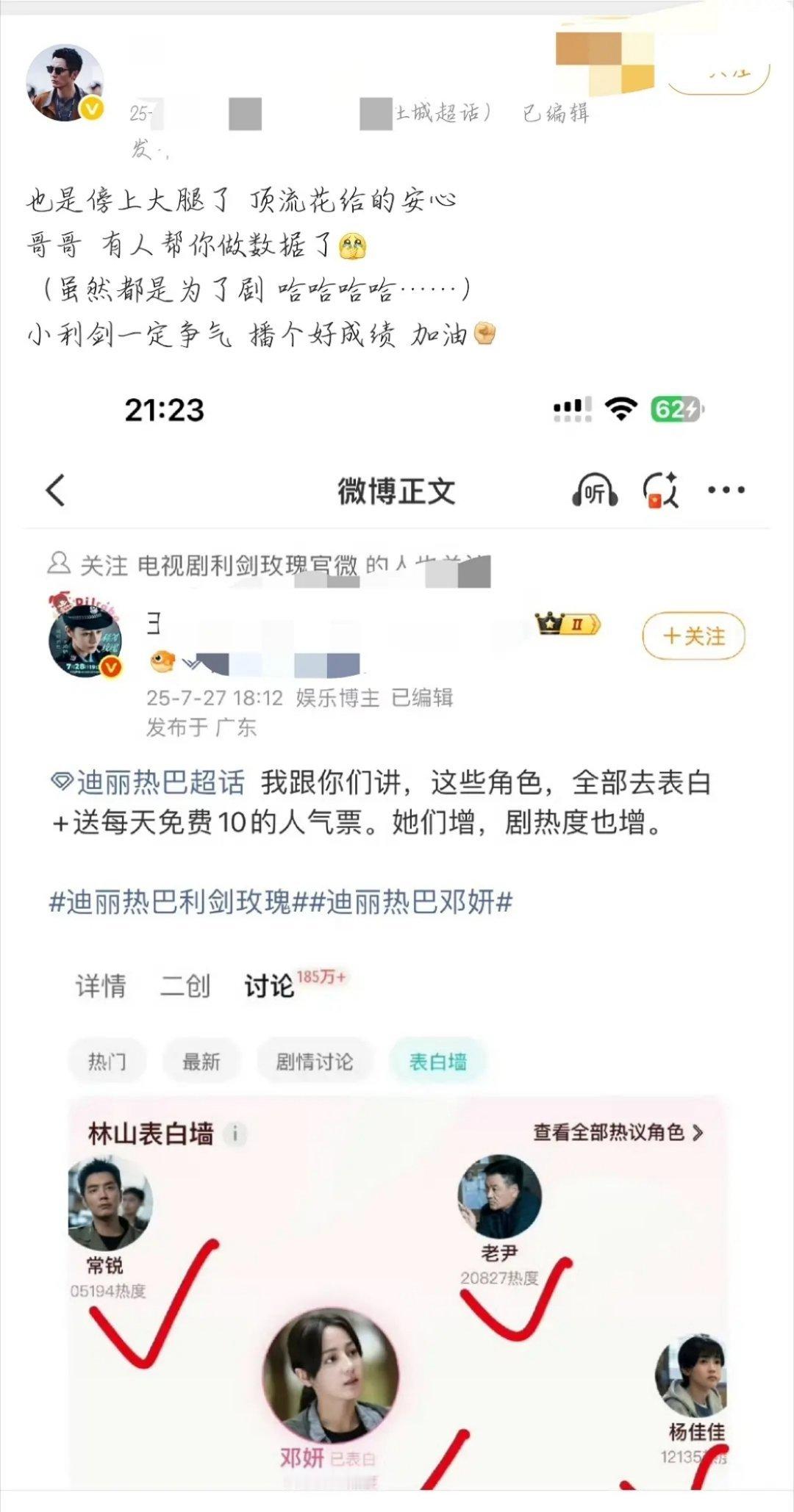 巴粉给利剑玫瑰主演们的角色表白墙送人气。网友说，很少见到大流量🌸在大女主剧里不