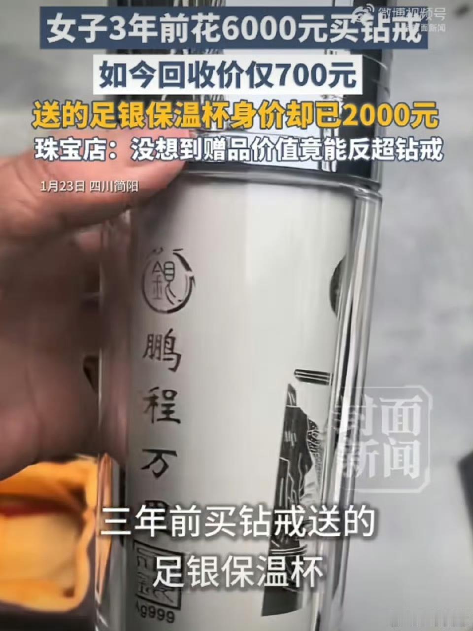 这波价值反转太意外！四川简阳王女士的经历刷爆全网：2023年花6200元买钻戒时