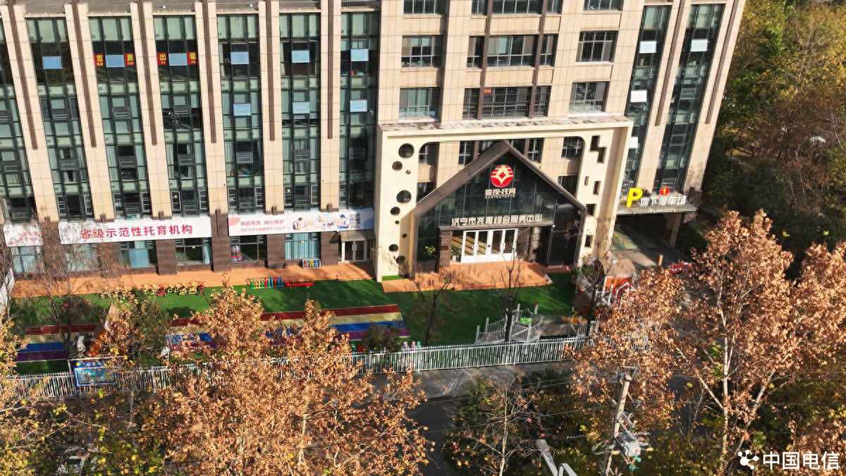 科技赋能托育，守护成长初心——中国电信山东公司助力济宁构建智慧托育服务新格局