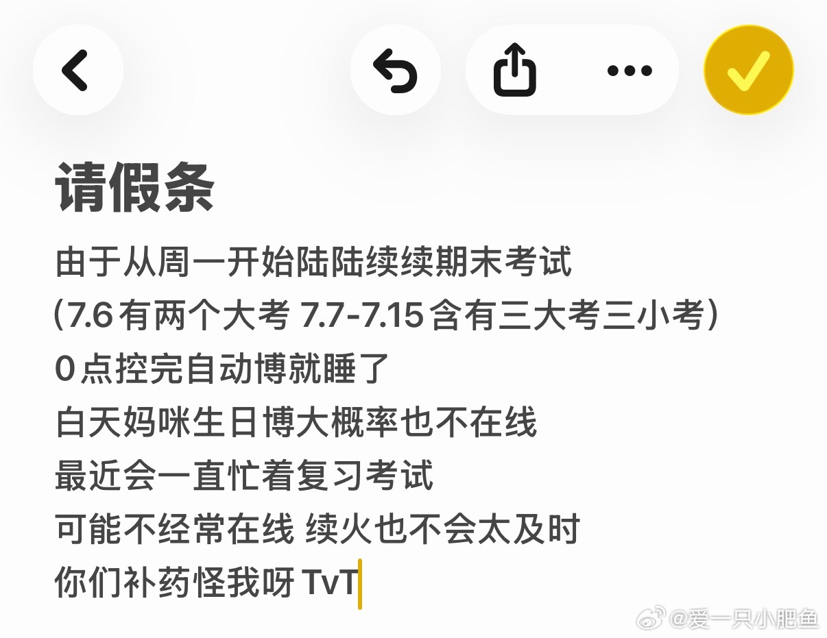 请假条 