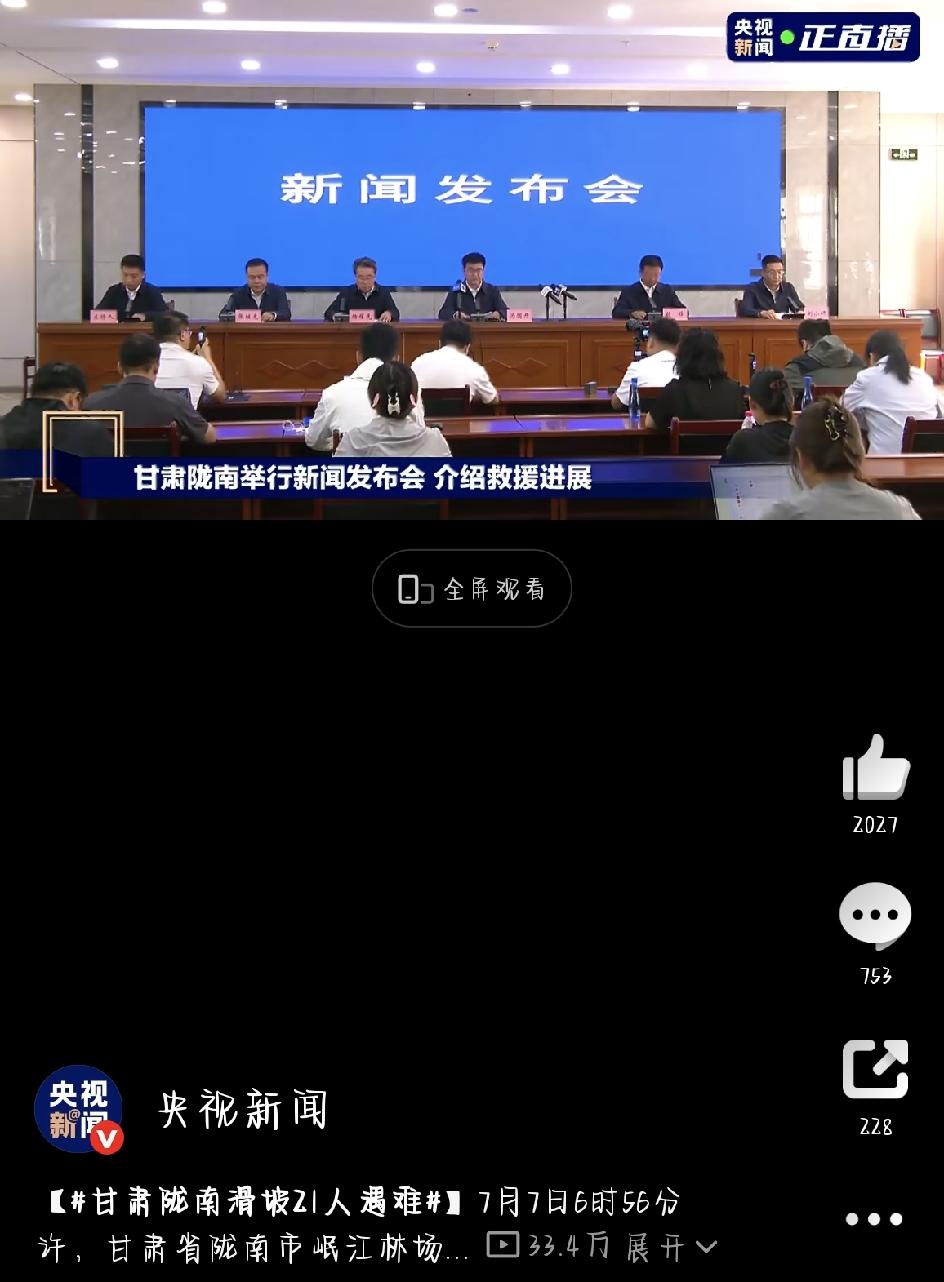 天灾总是来得突然，没有任何征兆，就把平静的日子打得粉碎。7月7日清晨，甘肃陇南市