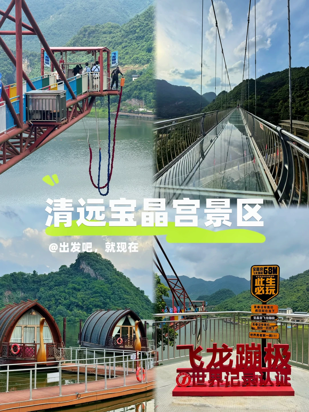 英德宝晶宫！双飞拉达蹦极溶洞一站式打卡