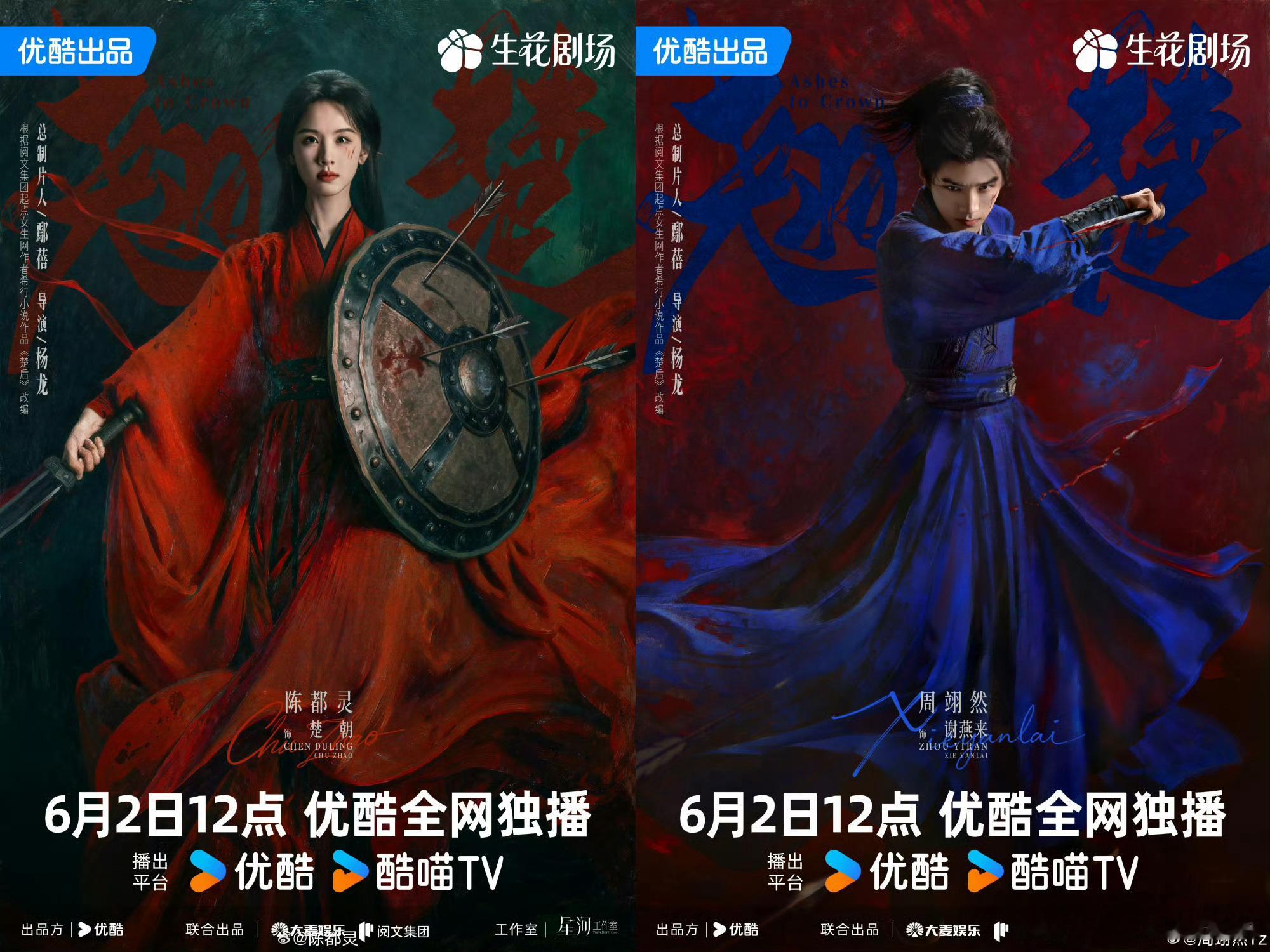 翘楚和莫离同天定档白鹿陈都灵新剧同期播出 白鹿陈都灵新剧同期播出 