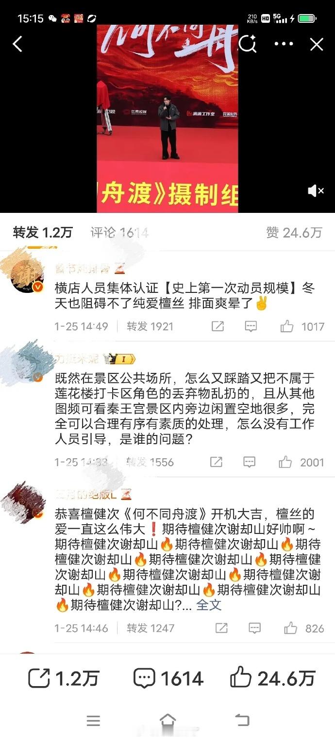 成毅粉丝冲了横店官方微博，说是李莲花人形立牌被今天开机的人踩踏了 