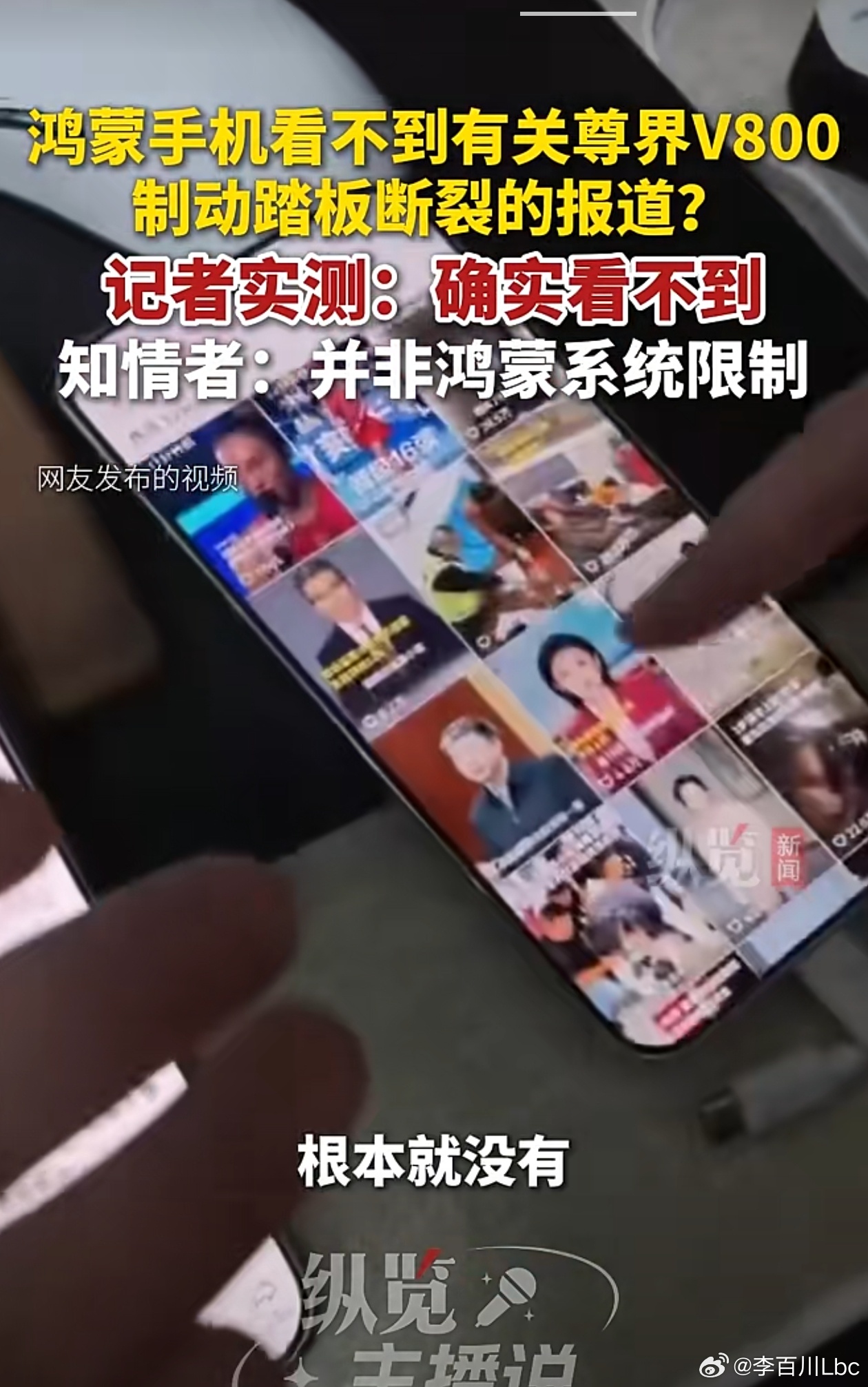 太他妈可怕了，直接从手机系统层面屏蔽了尊界的负面新闻，这真是太可怕了，真的没人管
