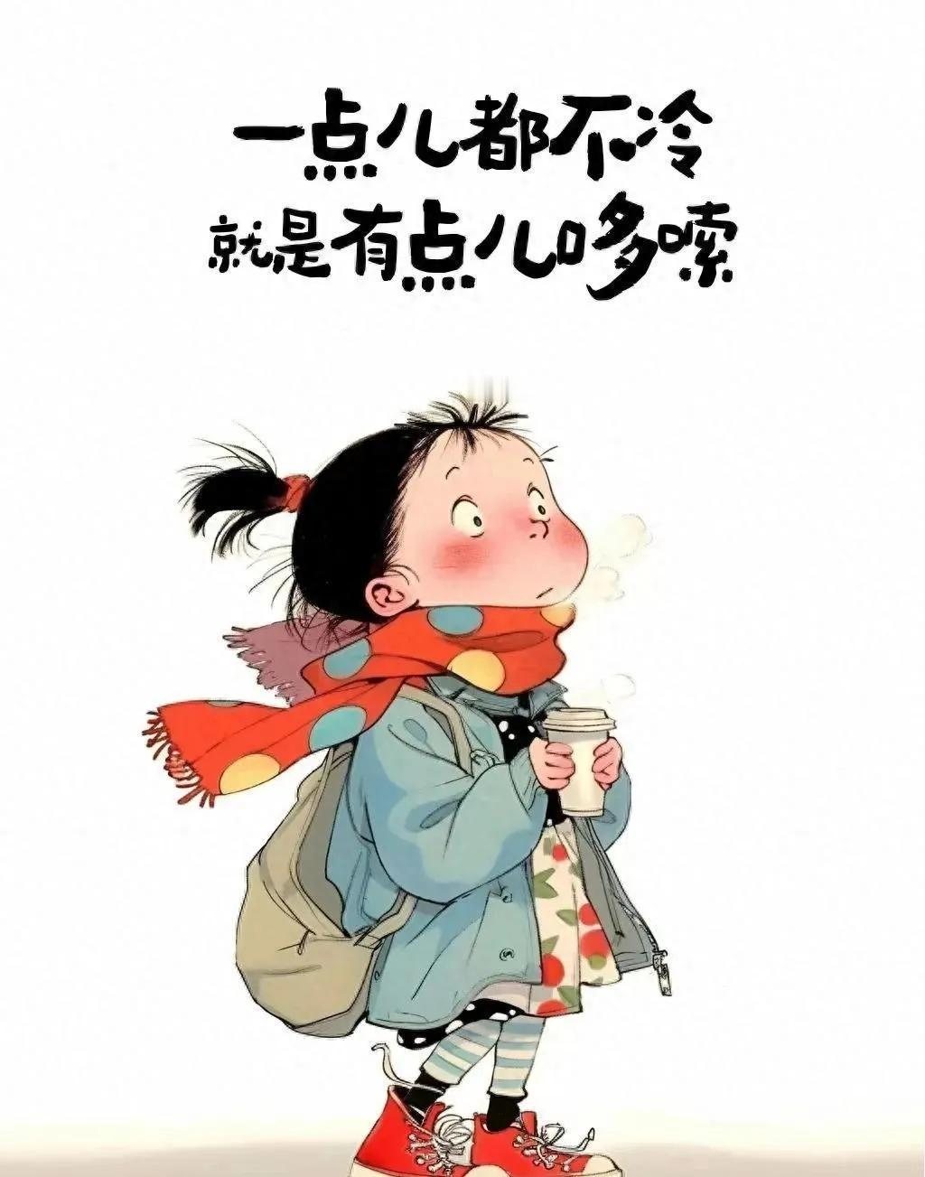 世界上最漫长的间隔，不是白天与黑夜的交替，而是冬天室内与室外的冷暖差。4度到7度