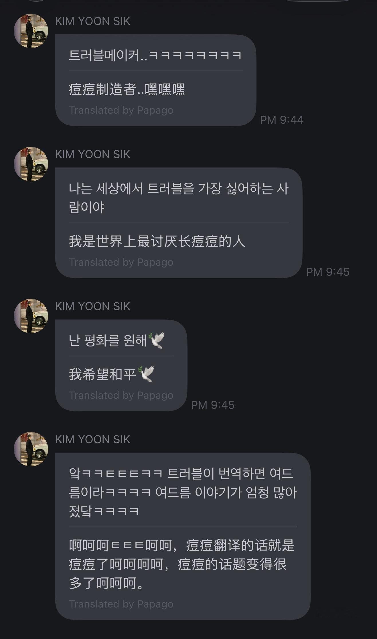 在说trouble maker吧啊啊啊啊啊我不行了 kys自己看到粉丝发来的翻译