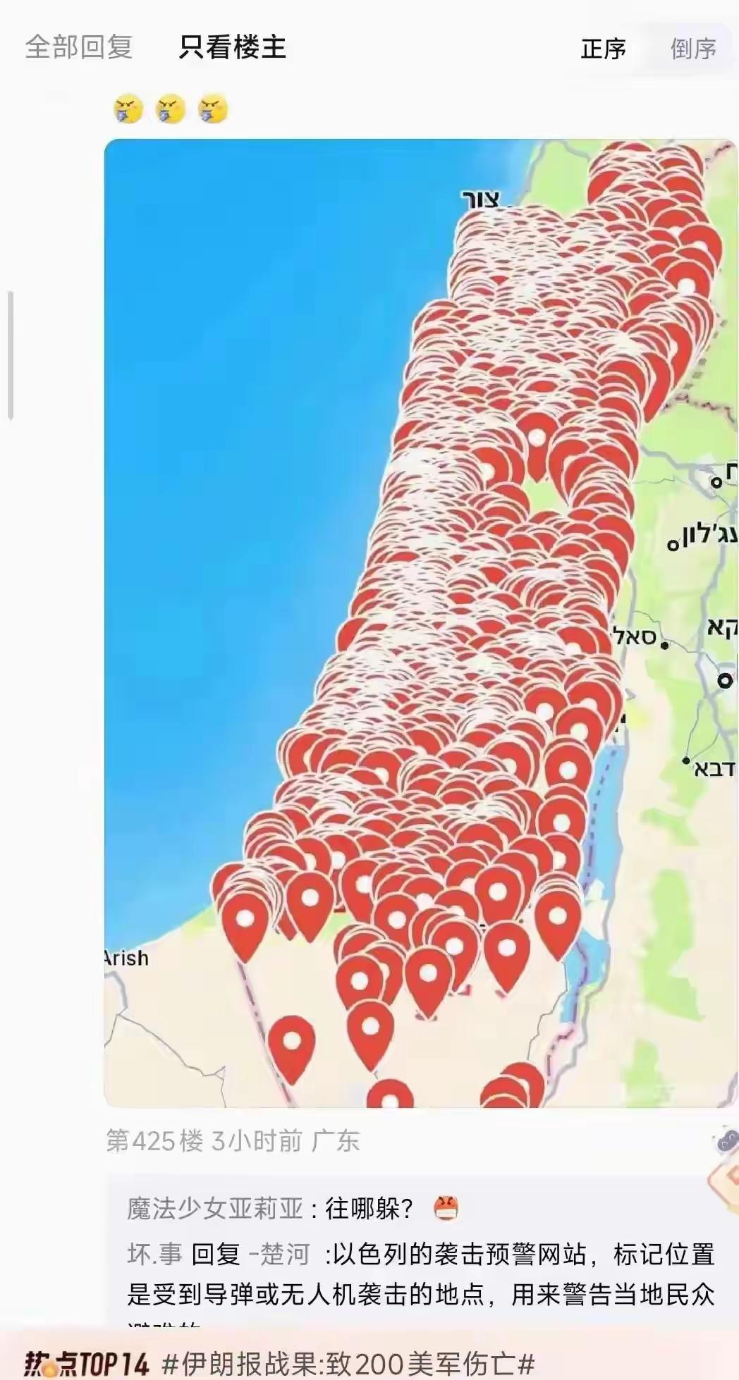 伊朗第21轮打向以色列！
    3月6日凌晨，伊朗“真实承诺四”第21轮反击战