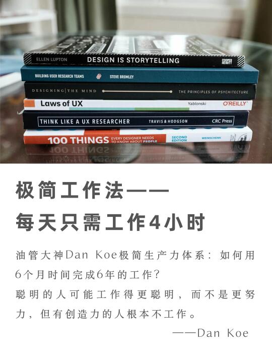 极简工作法：每天只需工作4小时