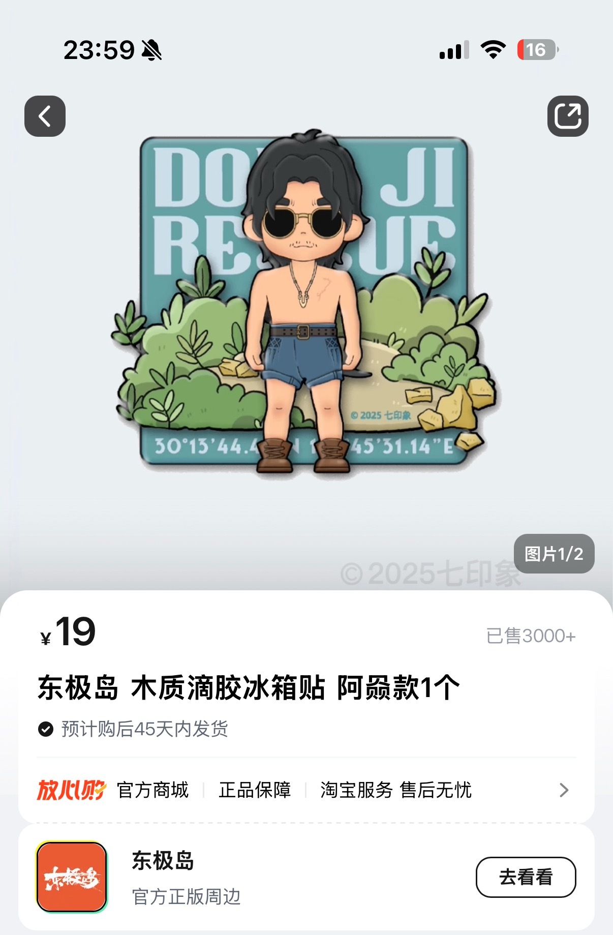 零点记录( ⌯' '⌯)📝朱一龙电影东极岛 ​​​