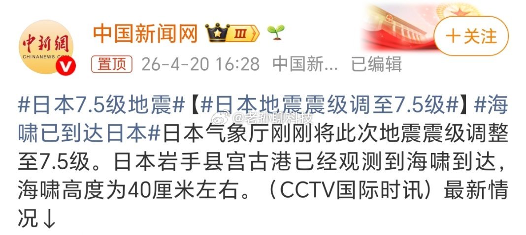 日本7.5级地震可惜了，不是在富士山！ 