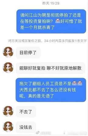 有群演爆料吴谨言、陈哲远主演的《江山为聘》剧组欠薪和停拍了。 ​​​