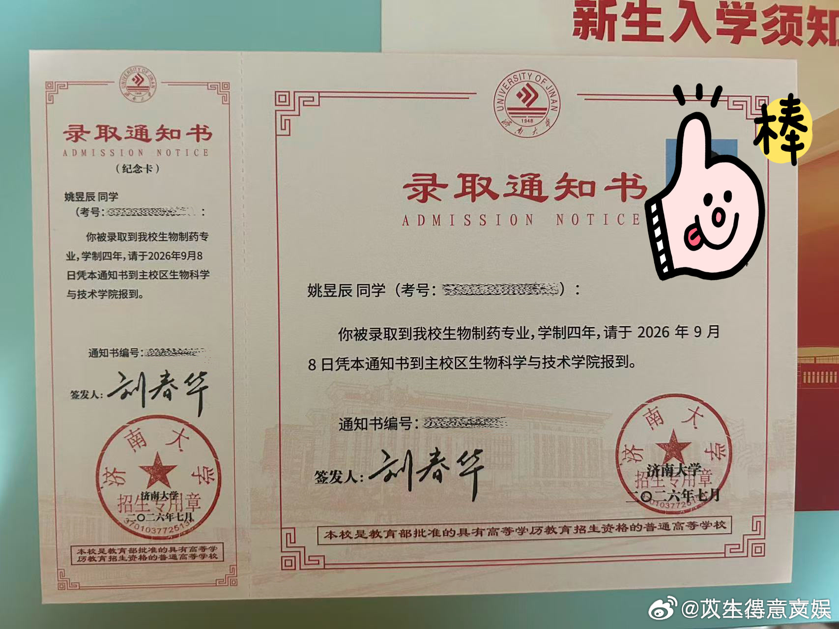 姚昱辰济南大学录取通知书Tf三代姚昱辰考上济南大学 好棒