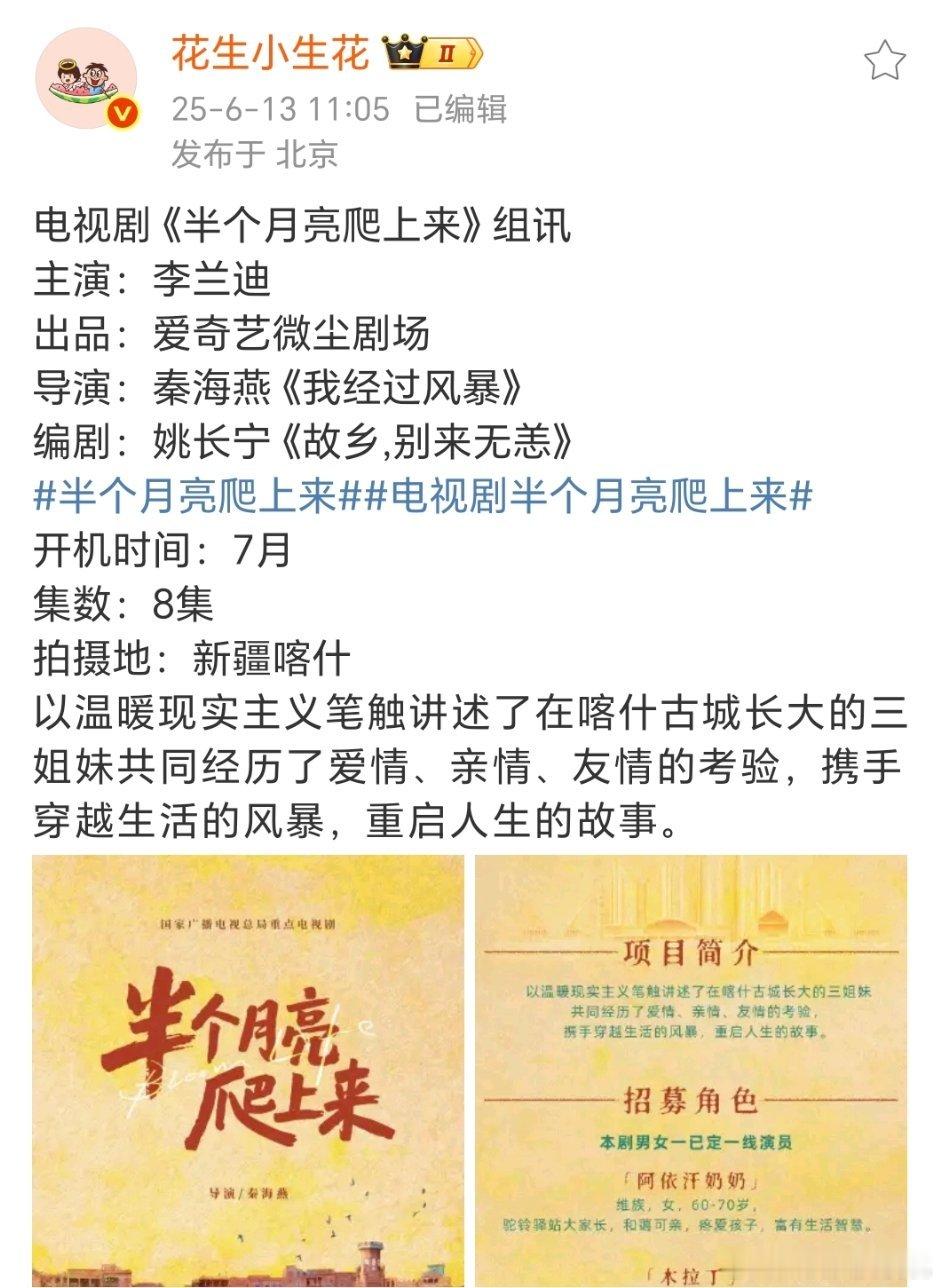 兰迪这个🫓定了，少数民族篇8集，看能不能拍出阿勒泰的水准，至少比古偶强 ​​​