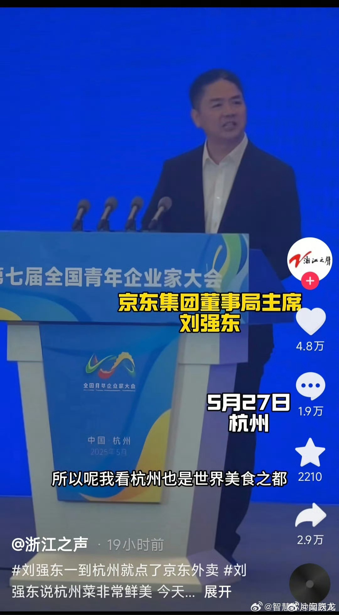 刘强东 杭州是世界美食之都杭州：美食荒漠还是美食之都？ 杭州的美食地位一直备受争