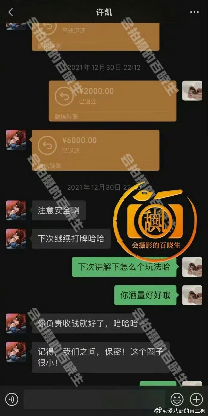 曝许凯长期聚众赌博被曝长期聚众赌博，豪宅变赌场，一年输赢达百万，还有转账记录和视