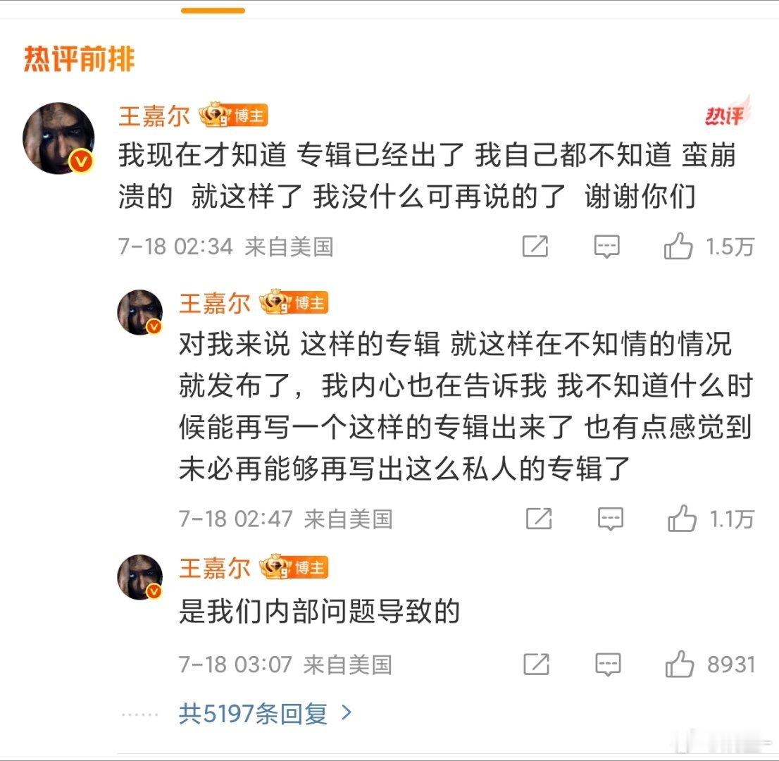 王嘉尔深夜崩溃发文我是王嘉尔我也崩溃了原定于7月18日中午12:00在全球同步上