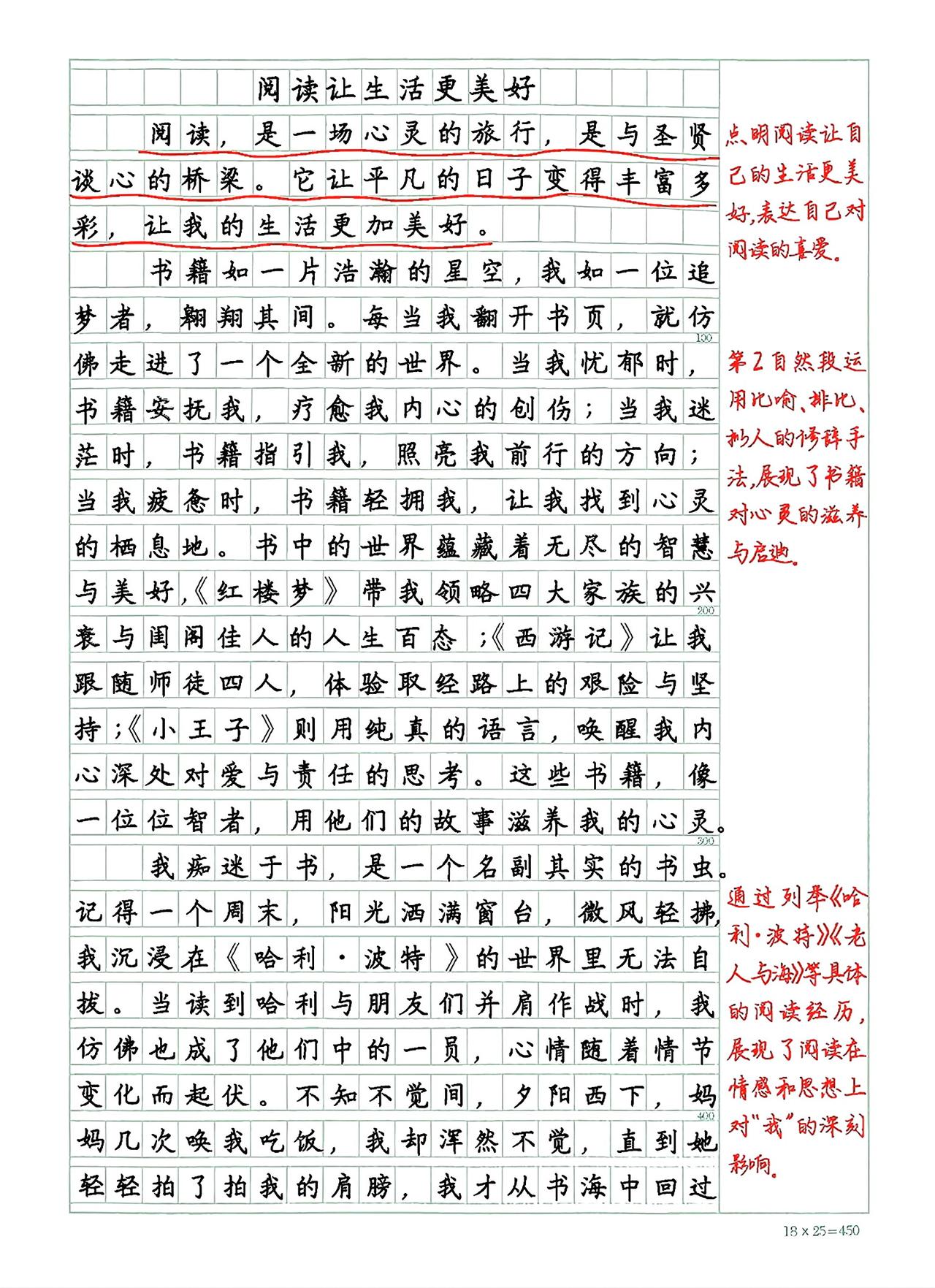六年级上册语文，第三单元习作《~让生活更美好》精选范文3篇，收藏参考学习~