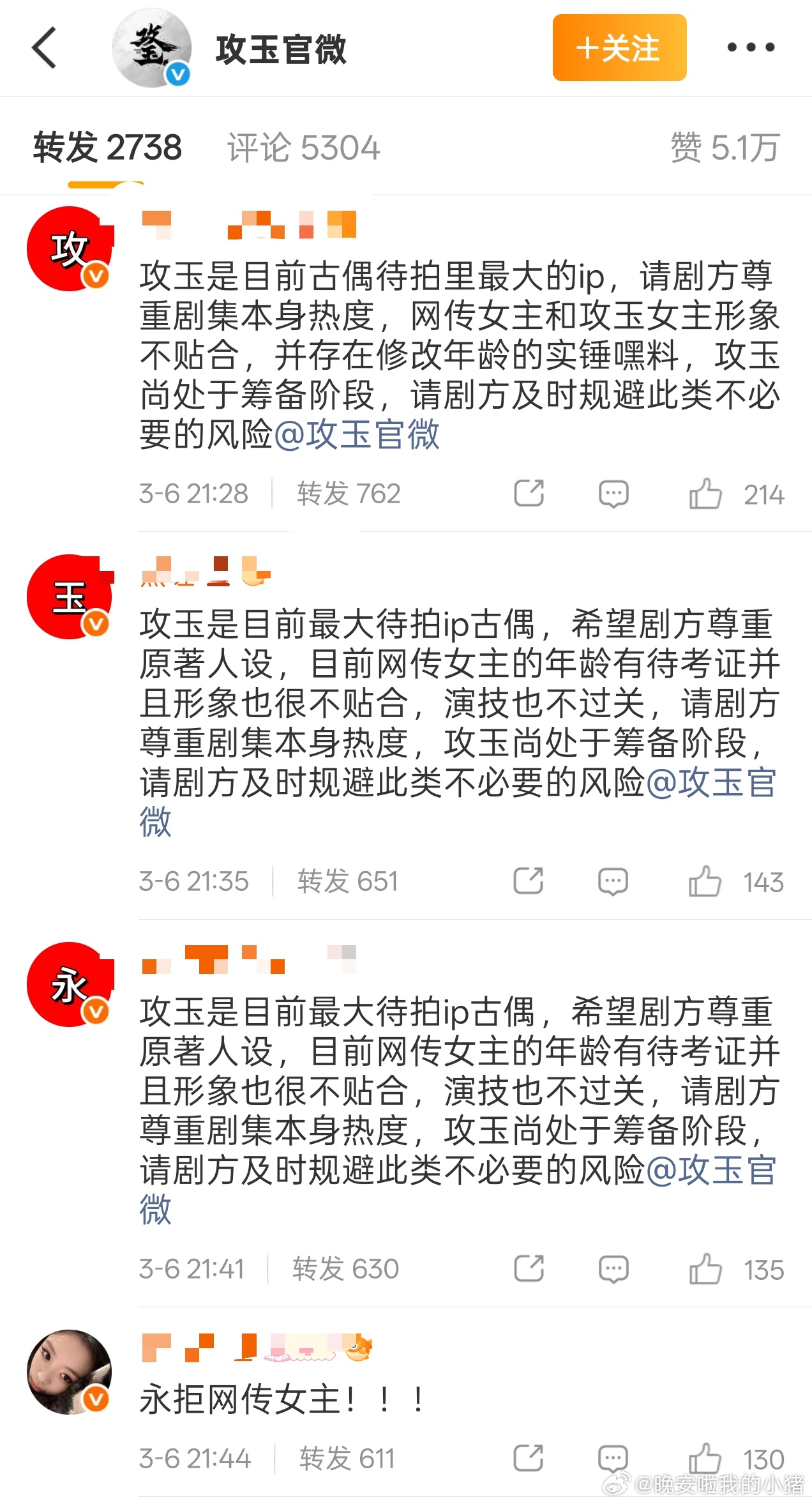 侯明昊粉丝排字永拒鹤男