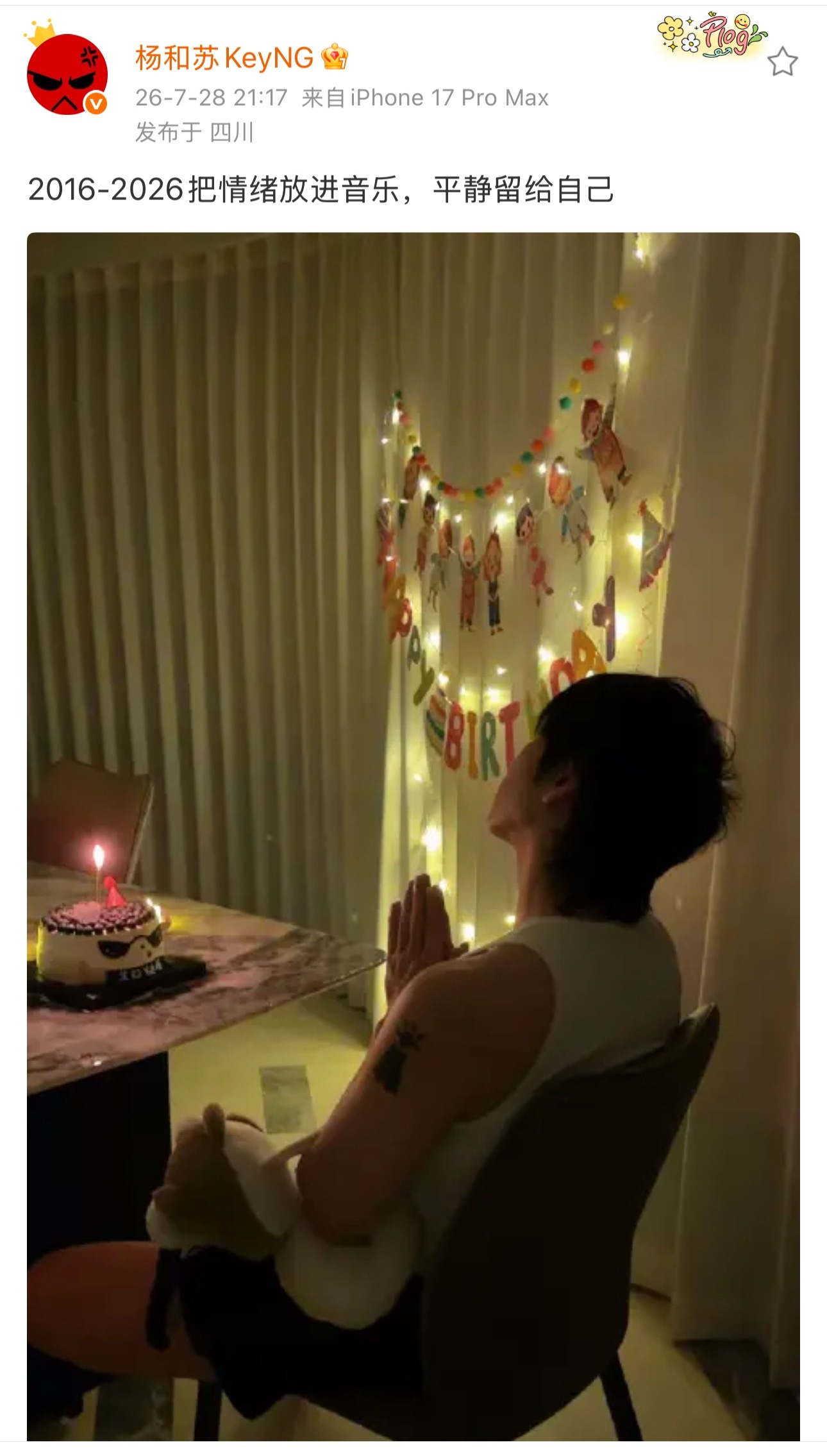 杨和苏生日发文：2016-2026把情绪放进音乐，平静留给自己！杨和苏 生快