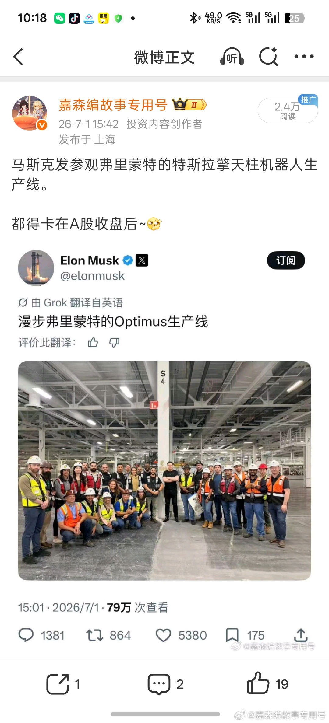 最近有人问我看不看好机器人反弹，你买不买？这属于妥妥的假粉！我还是那句话，要上早