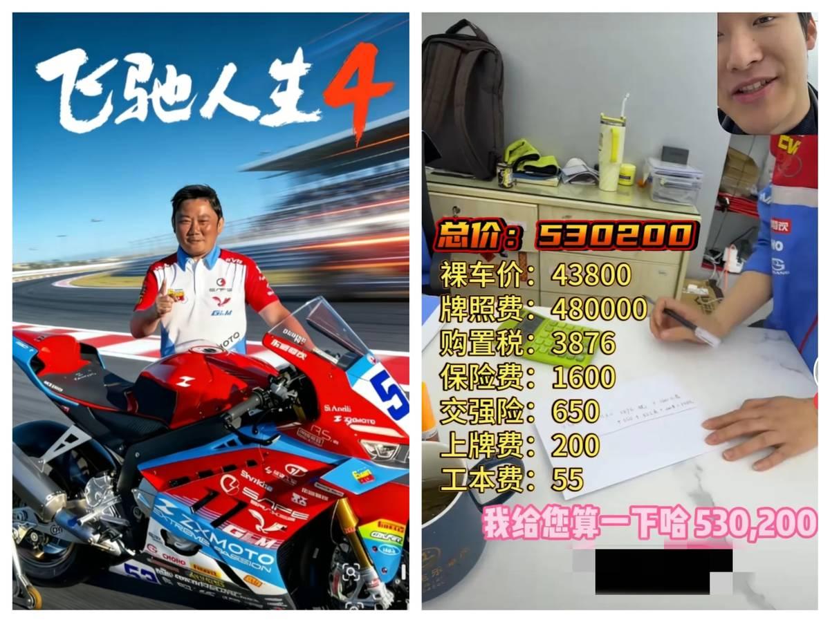 53万买辆摩托车。
车价4万3，牌照48万。
这账怎么算的？
说白了，你不是在买