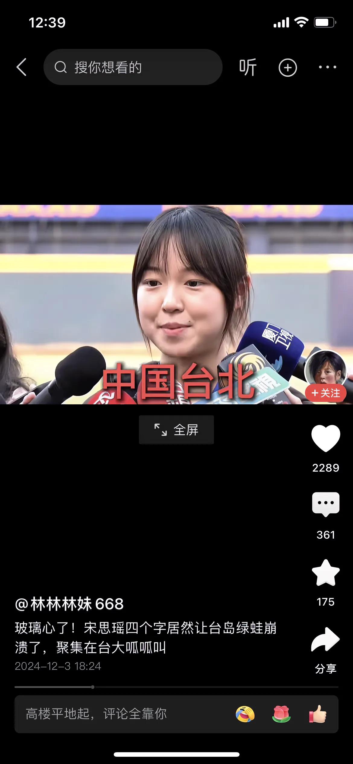 宋思瑶讲中国台北，到底应该不应该？

耍小聪明害大于利，逞口舌之快自己爽了不管麻