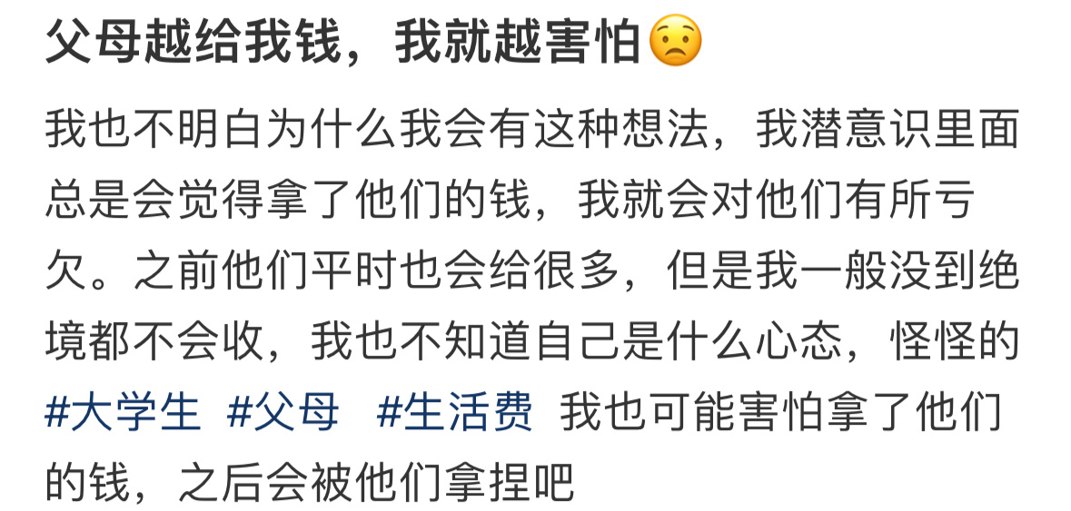 结婚前得知父母要给自己百万现金 父母越给我钱，我就越害怕 