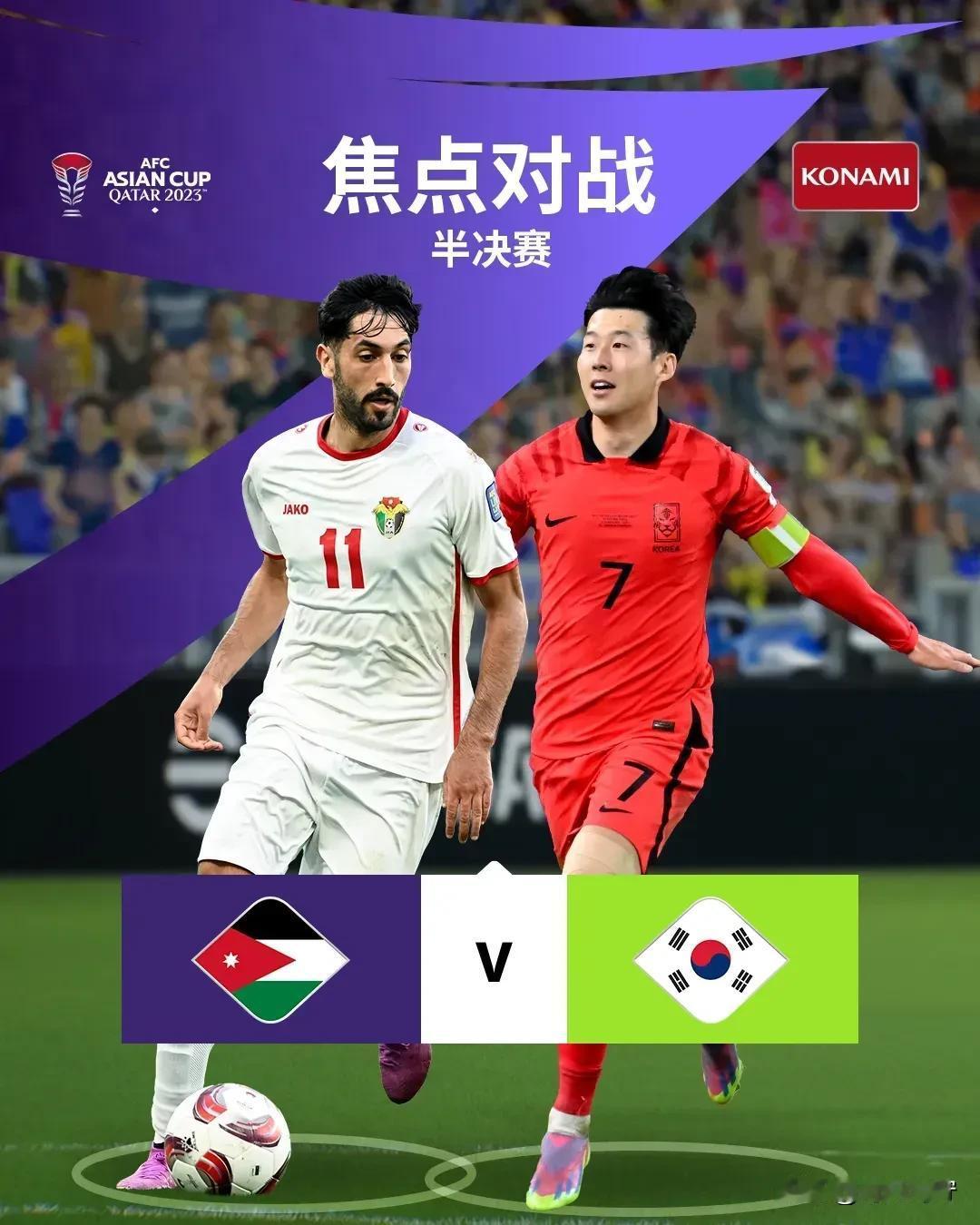 大胆一回，亚洲杯半决赛约旦对韩国比分预测:

1、上半场0-0

2、下半场1-