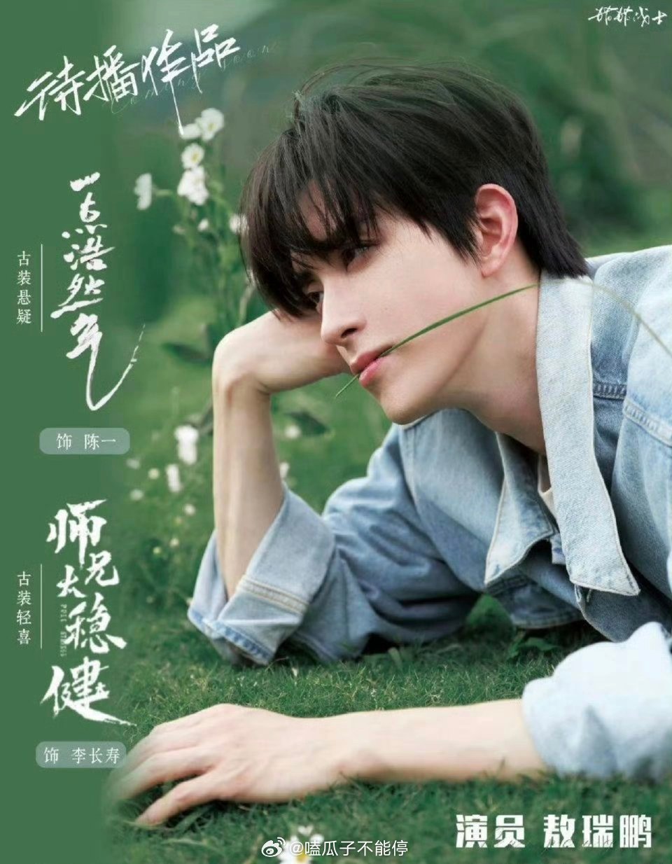 敖瑞鹏，李兰迪 你期待谁的待播剧？  ​​​