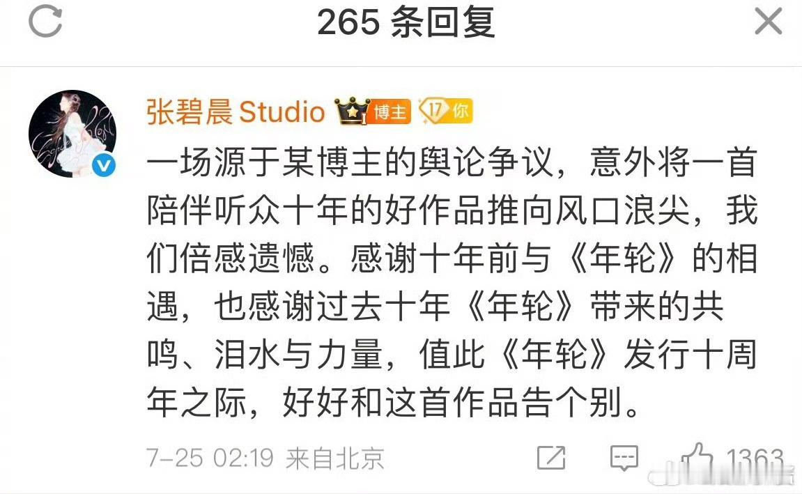 张碧晨告别年轮我喜欢张碧晨演唱版本但是作词作曲编曲是汪苏泷啊都怪那个旺仔小乔！！