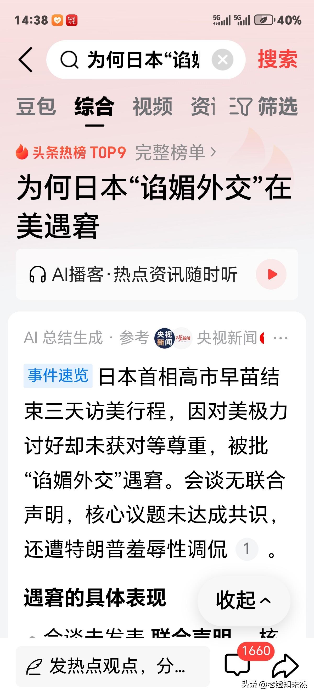 为何日本"谄媚外交”在美遇窘？这个答案我看非常简单，就是特朗普熟读历史知道大和民