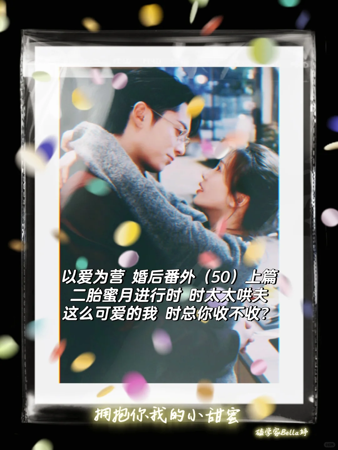 以爱为营｜婚后番外：二胎，这么好看的男人