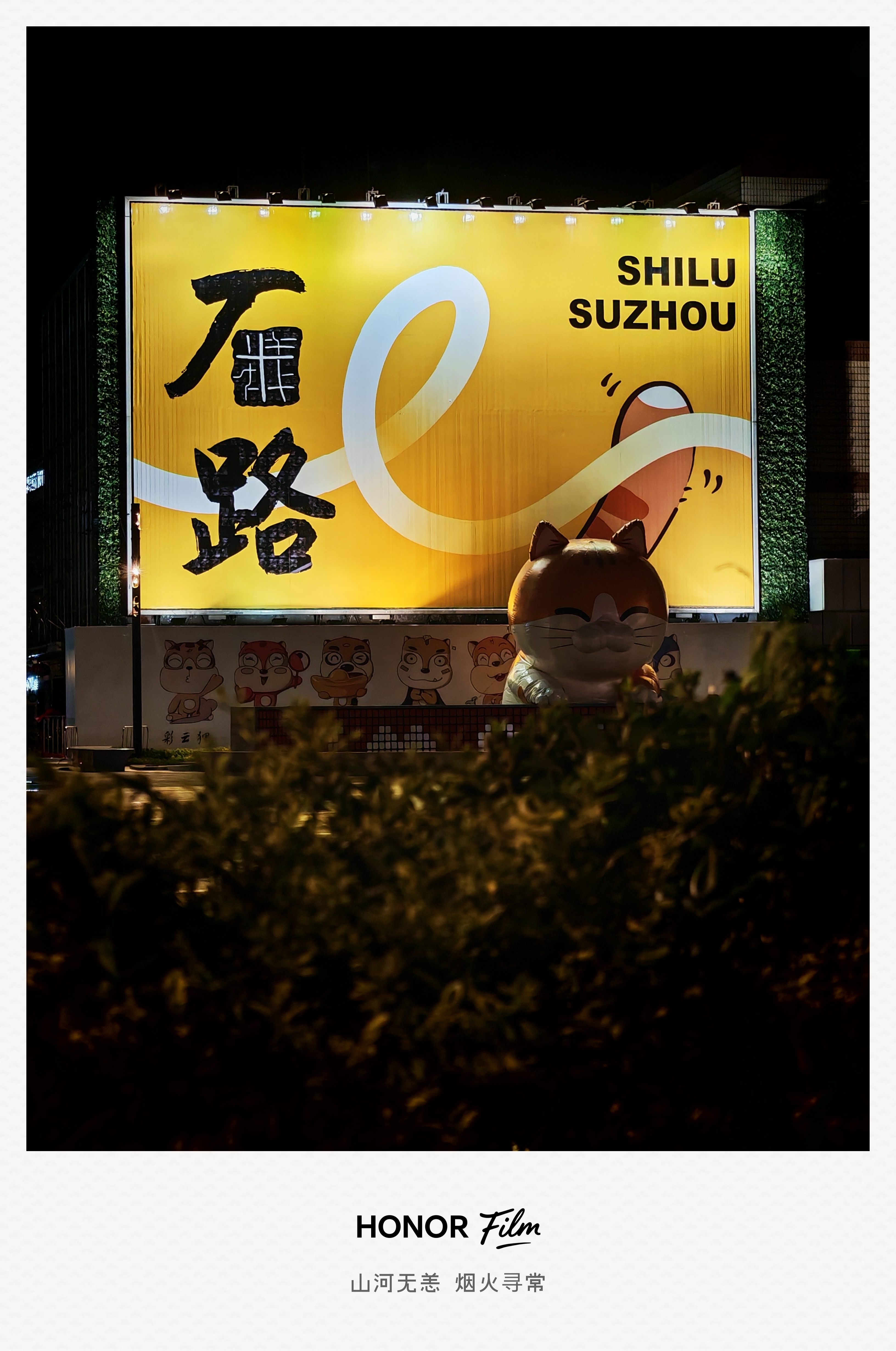 半夜的石路，几乎没几个人走过。哥几个昨天抽风了一下在十二点多过去逛了一下说碰碰运