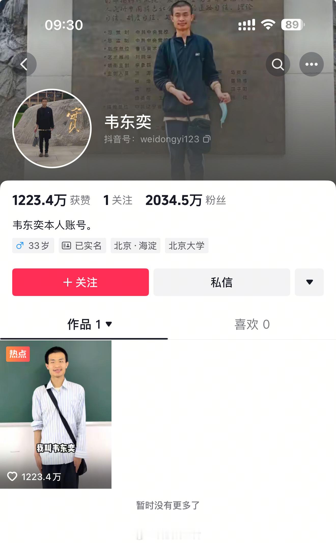 韦东奕粉丝数破2000万前天500万，昨天直接1700多万，一觉醒来破2000万