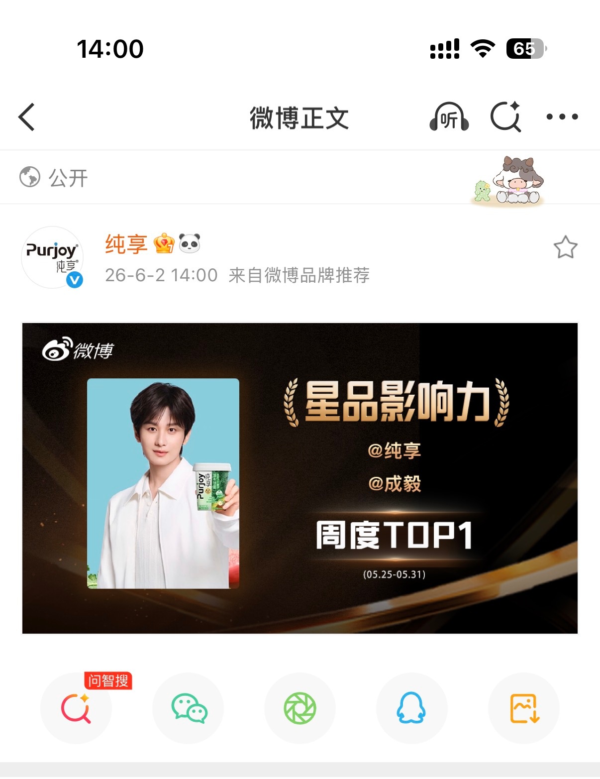 成毅纯享拿下星品第一。ie想要ie得到，成毅伟大 