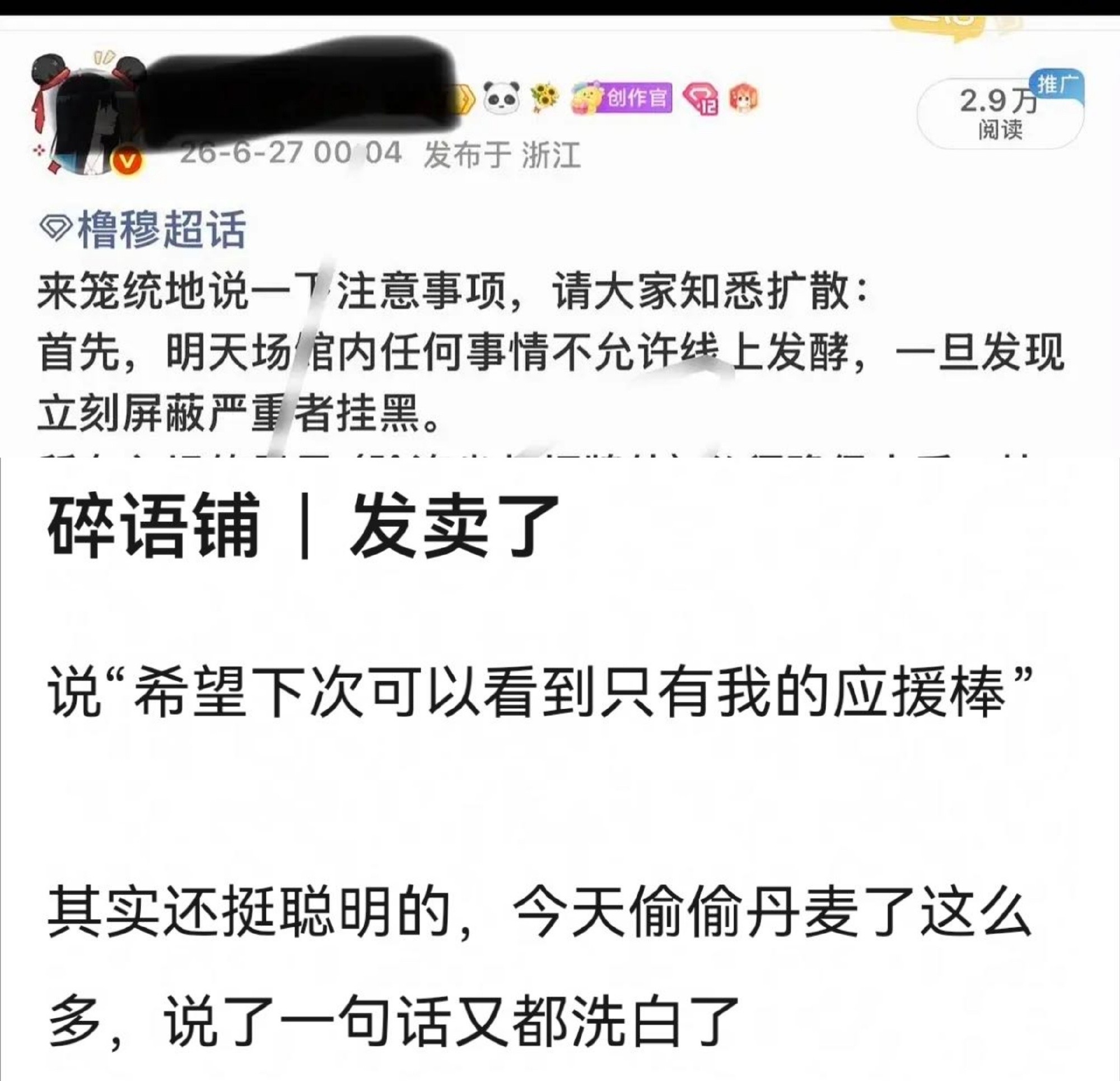 这些话都只是对小纸团们说的呦穆祉丞演唱会