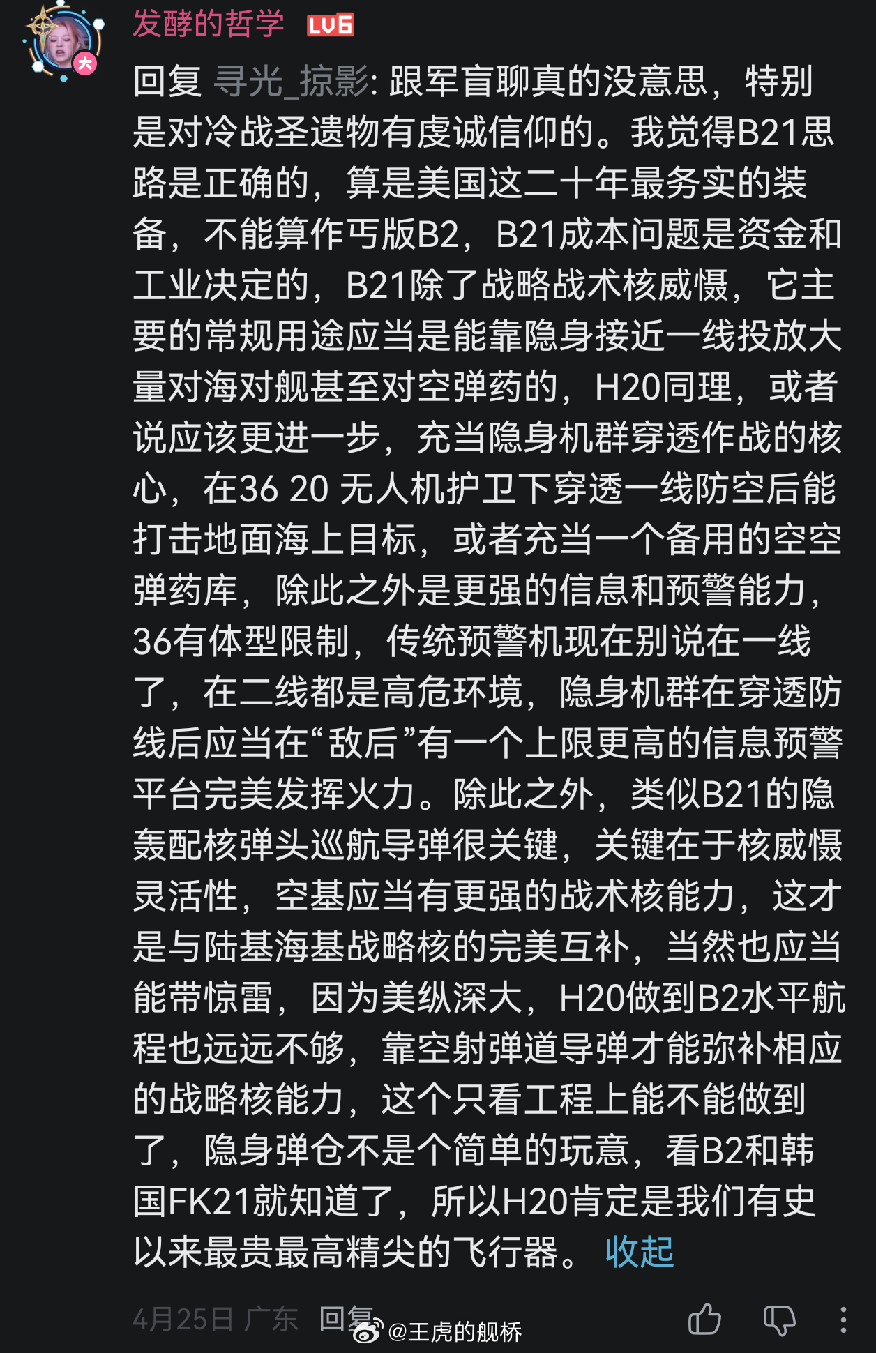 有一说一，雀食。那么问题来了，作为前沿信息平台，你的高端传感器在哪，你的隐身弹仓