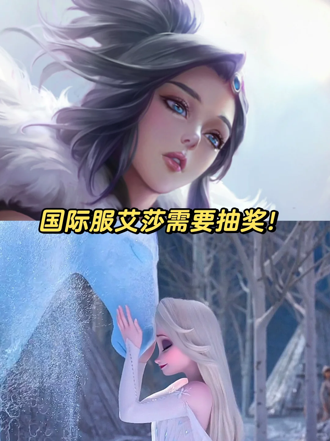 国际服甄姬艾莎联动皮肤需要抽奖！西施免费！
