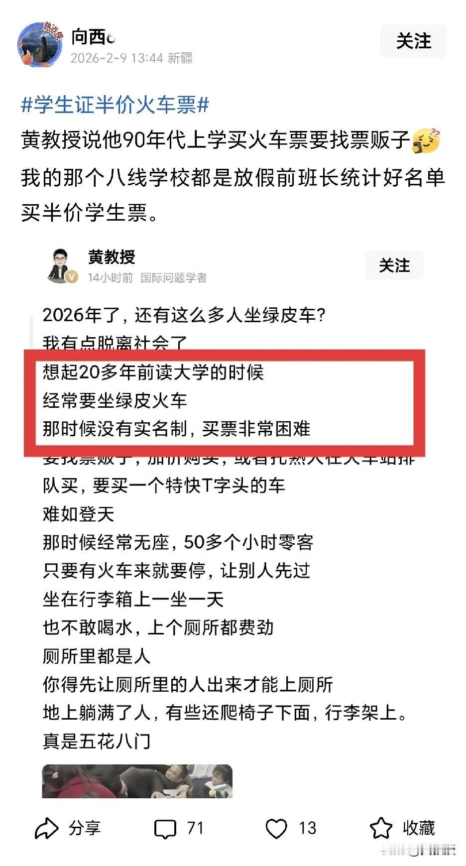 互联网确实是一个多元的地方
啥样的奇葩都有
这个都还有喷的？
20多年前火车票不