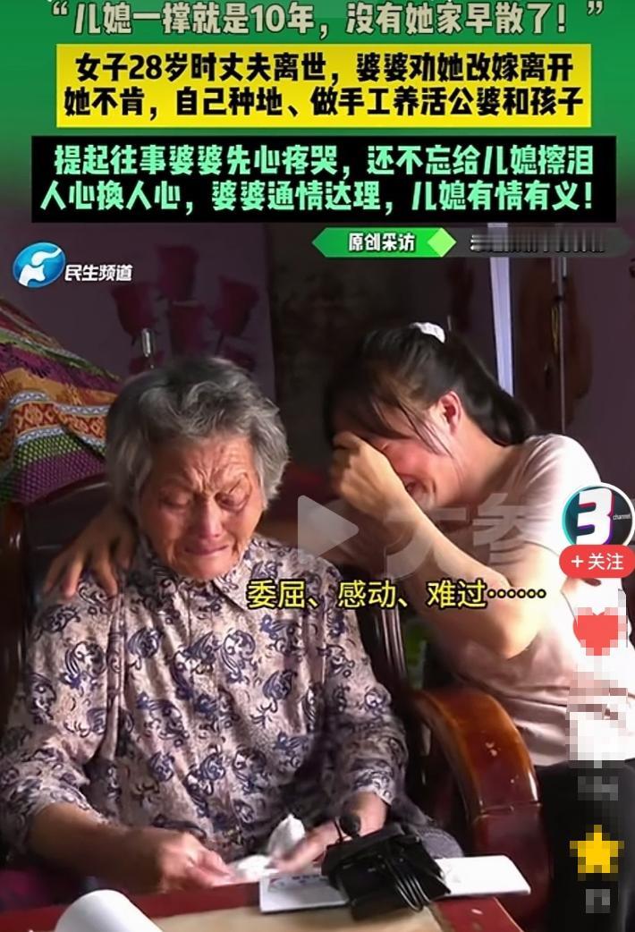 婆婆落泪：没她家早就散了！

丈夫意外离开，留给28岁女子的，是四个年幼的女儿，