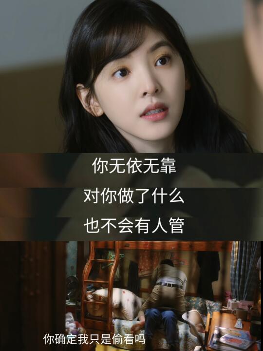 贫穷女孩的美貌是一种灾难？