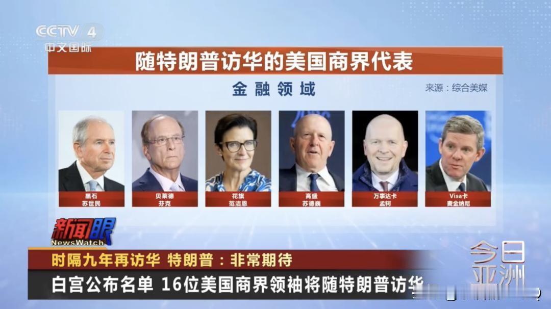 特朗普此时访华释放了什么信号！特朗普访华是超级豪华团，16位商界大佬中马斯克，库