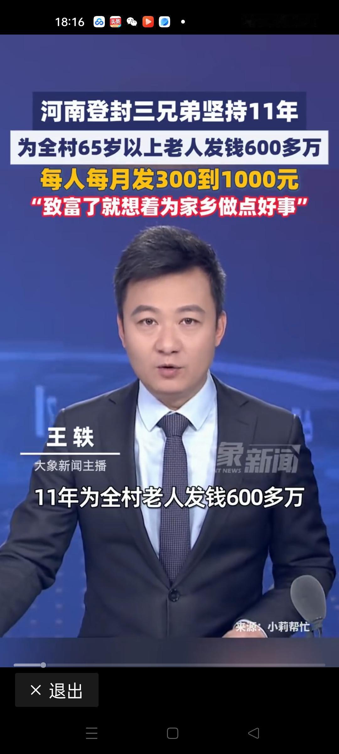 三兄弟11年为全村老人发钱600多万，这个故事像一股温暖的春风，悄然穿透了我们心